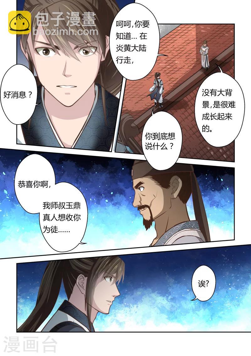 圣祖境界划分漫画,第186话 我不在乎2图