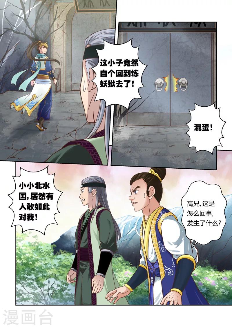 圣祖是谁漫画,第63话 失控的阴谋(4)2图