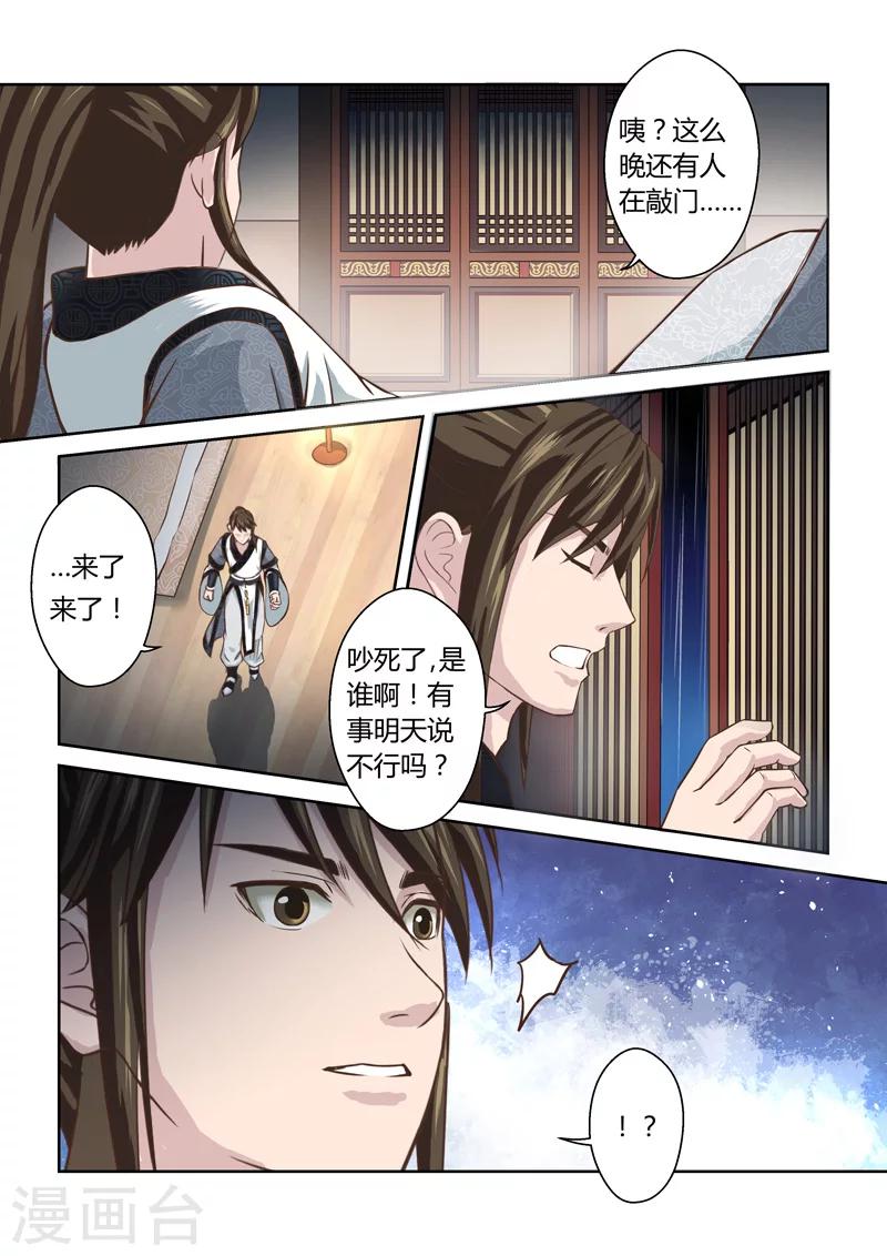 圣祖雪冰凝漫画,第182话 雨夜中的重逢12图