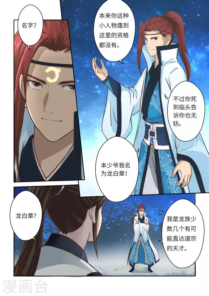 圣祖漫画,第222话 真龙之气31图