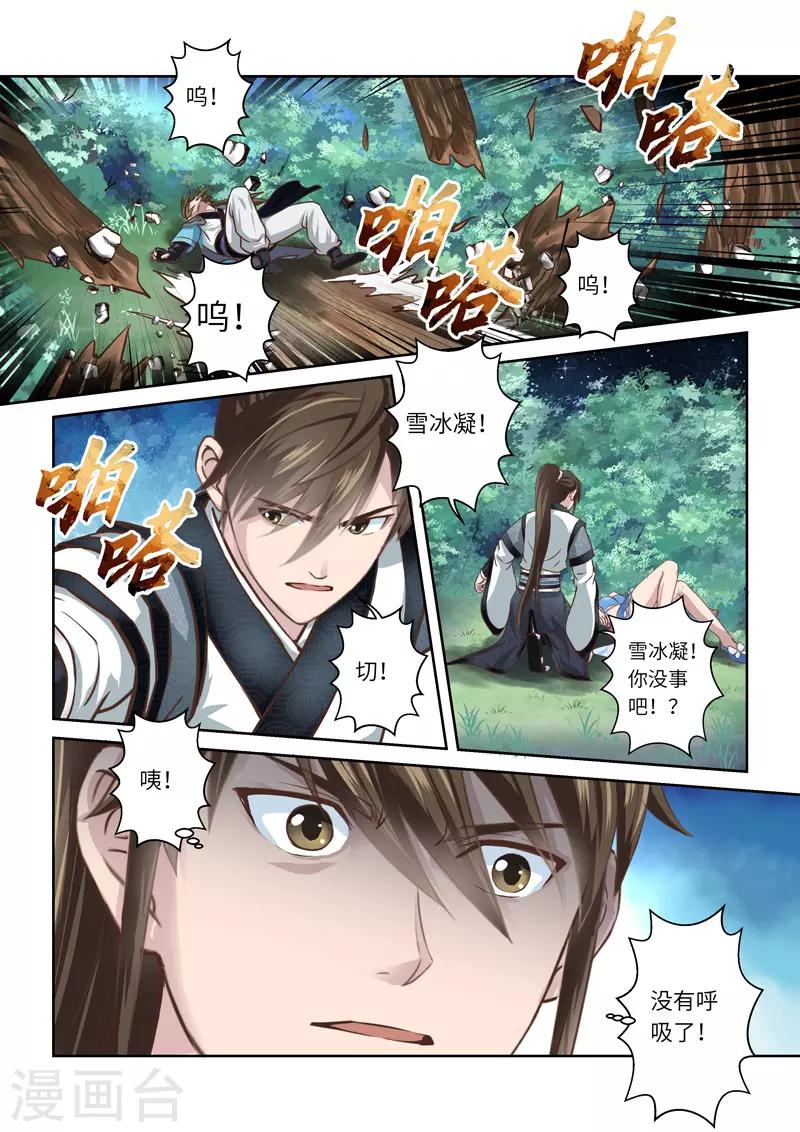 圣祖漫画,第218话 大商皇子31图