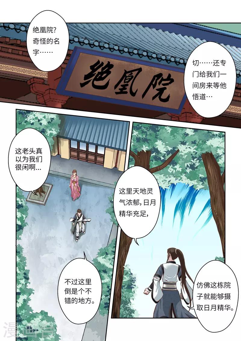 圣祖第二季漫画,第244话 九仙山道场32图