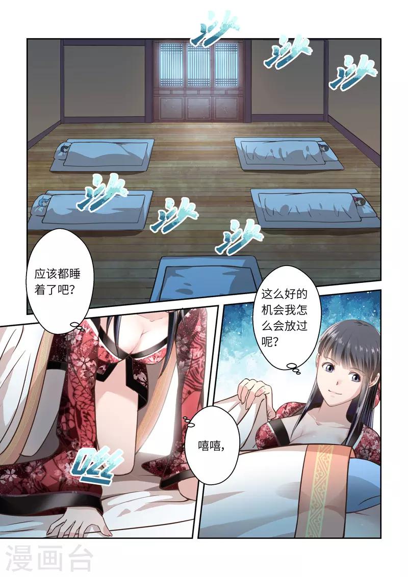 圣祖仁皇帝圣训漫画,第237话 一个屋檐下42图