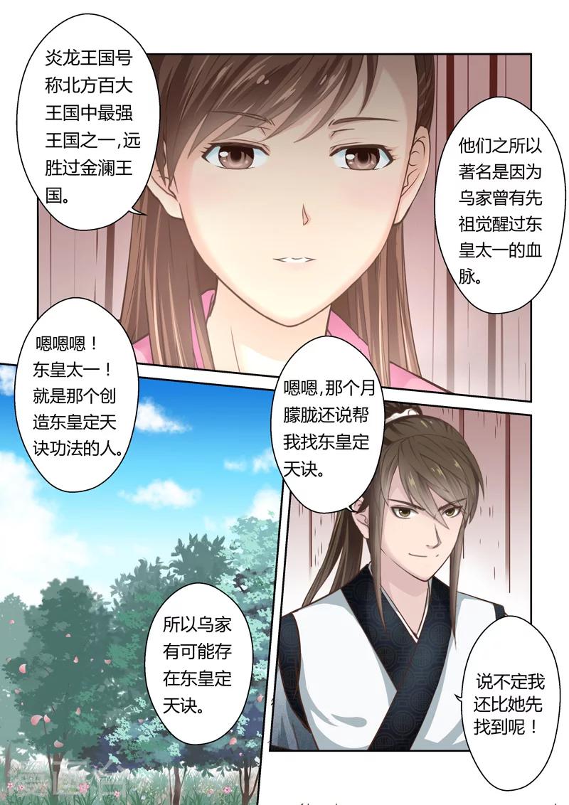 圣祖漫画,第157话 炎龙王国12图