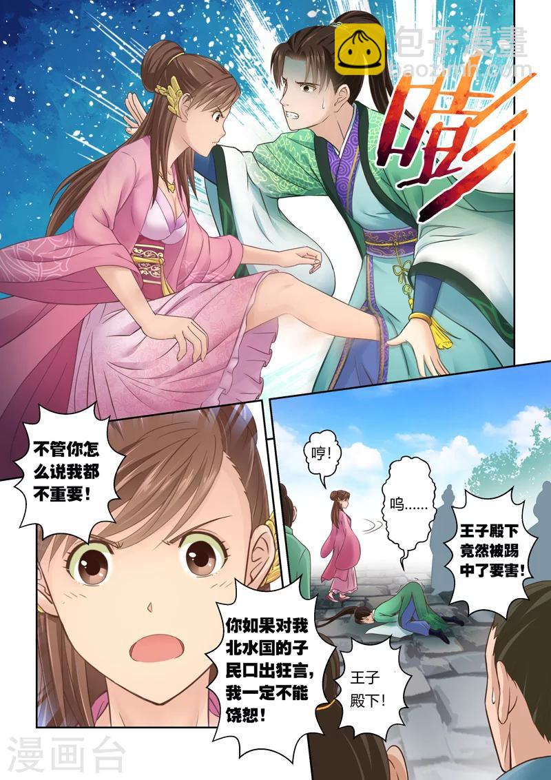 圣祖漫画,第99话 再相逢(1)2图