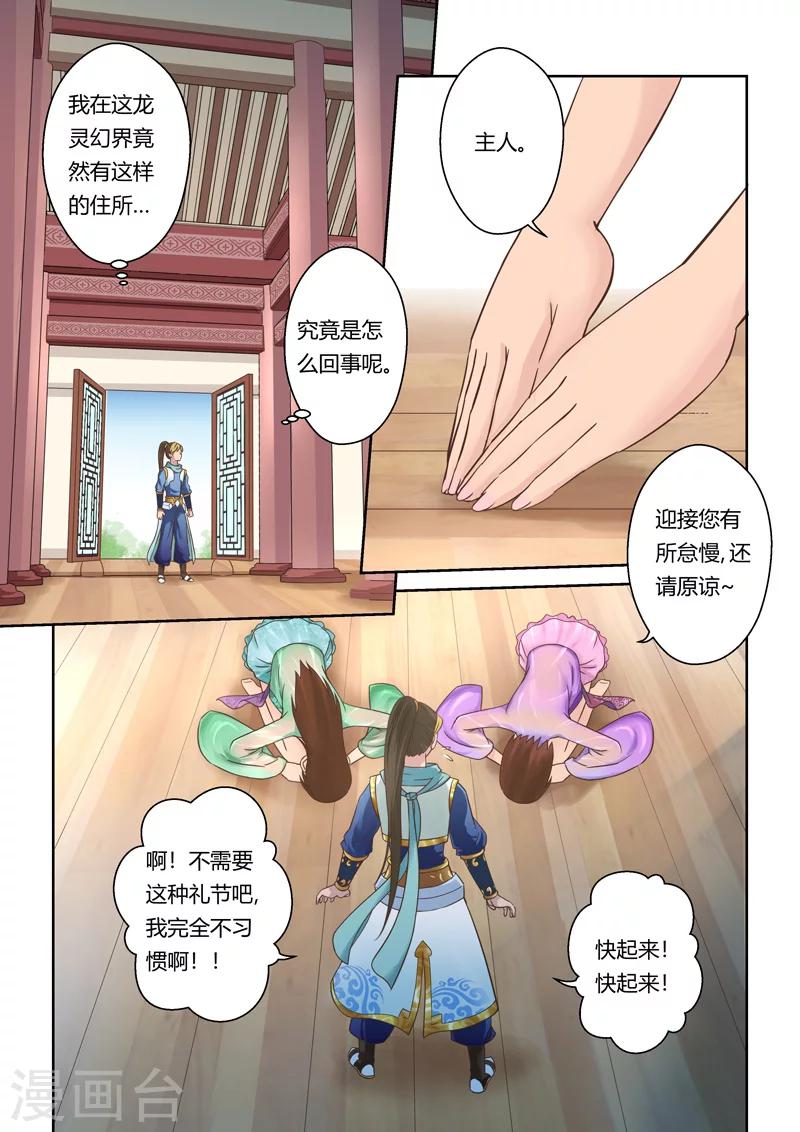 圣祖第二季漫画,第104话 游子阁(1)1图