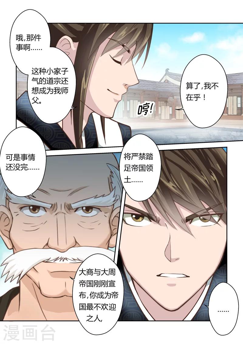 圣祖漫画,第187话 不受欢迎的人2图