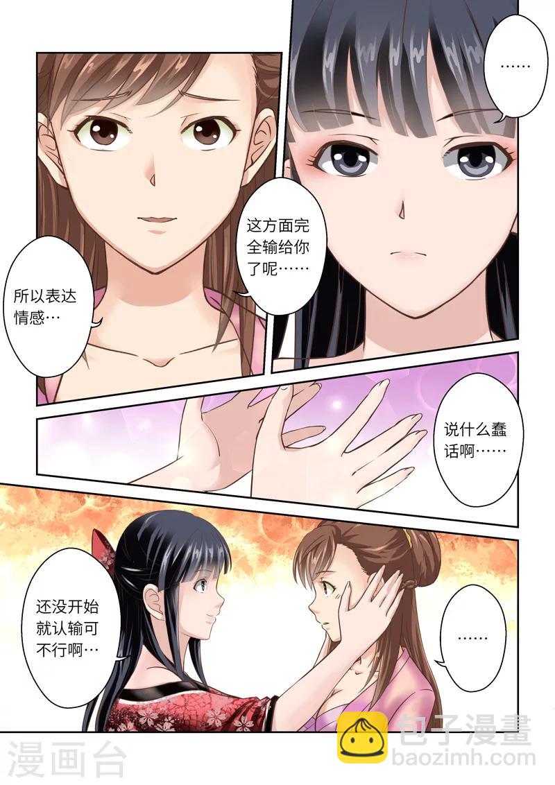 圣祖百度百科漫画,第200话 搅局者42图