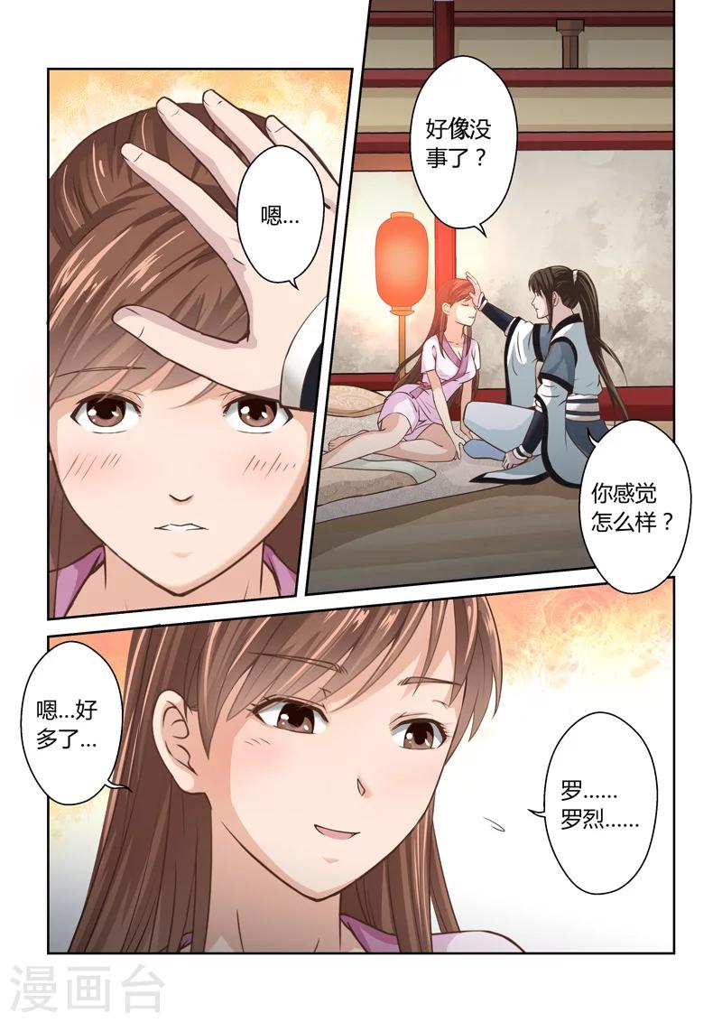 圣祖漫画,第186话 我不在乎2图