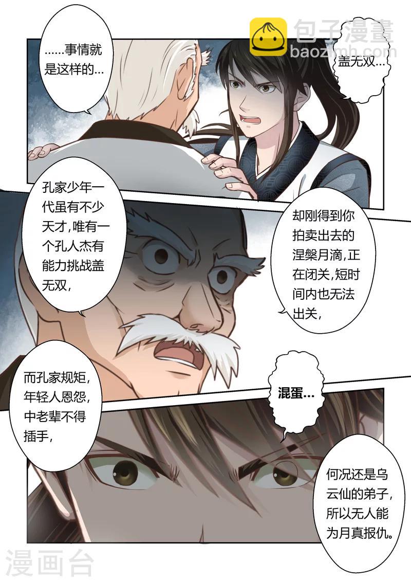 圣祖15完整版漫画,第162话 通天云梯11图