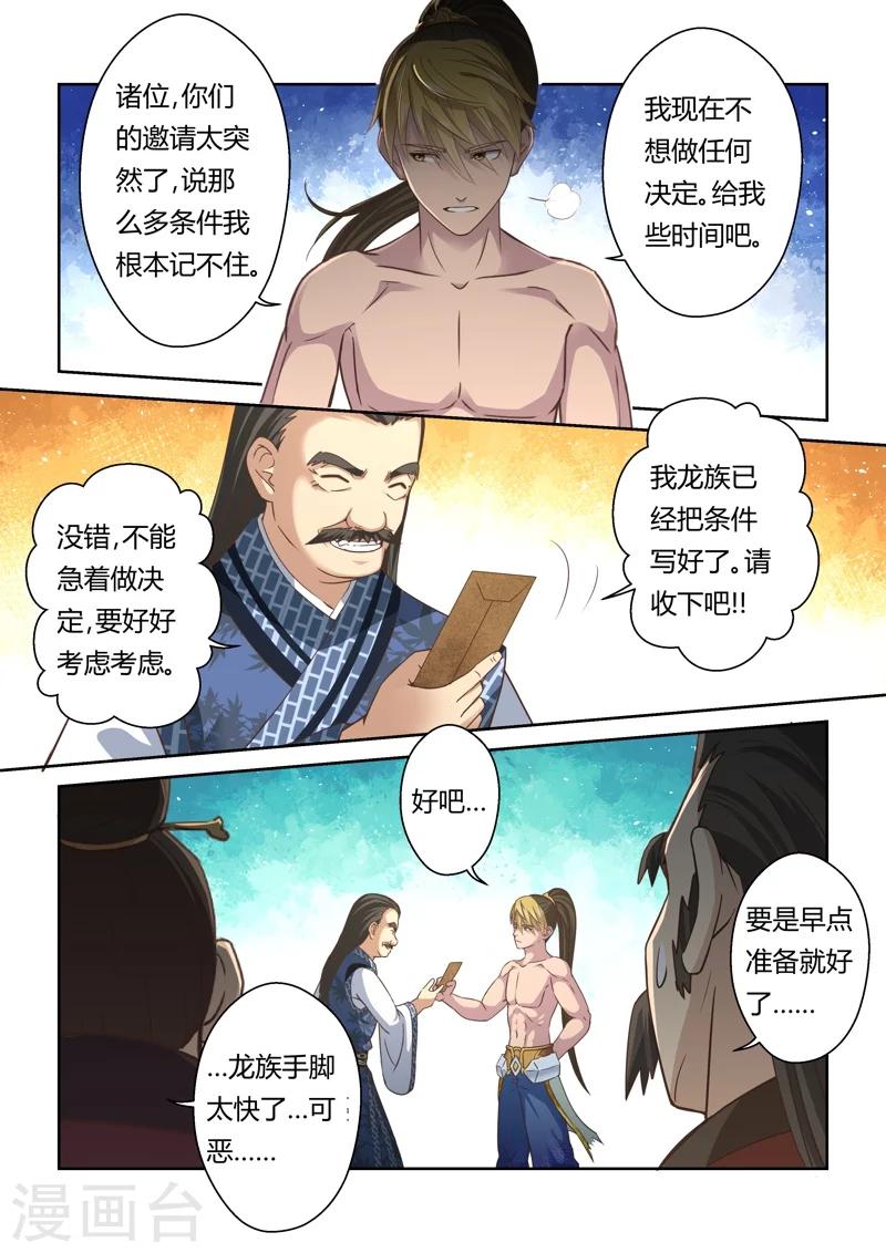 圣祖漫画,第125话 十国少年王(3)1图