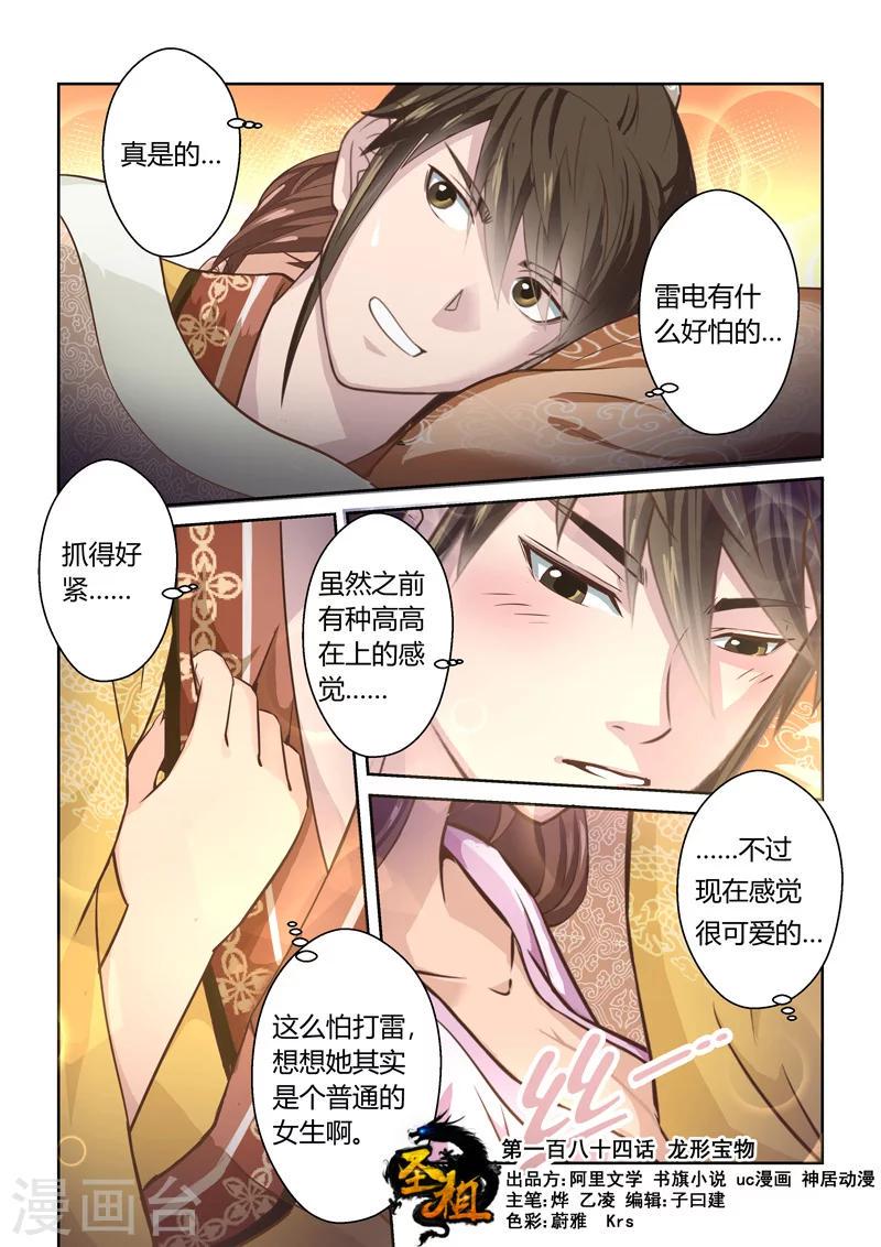 圣祖仁漫画,第184话 龙形宝物11图