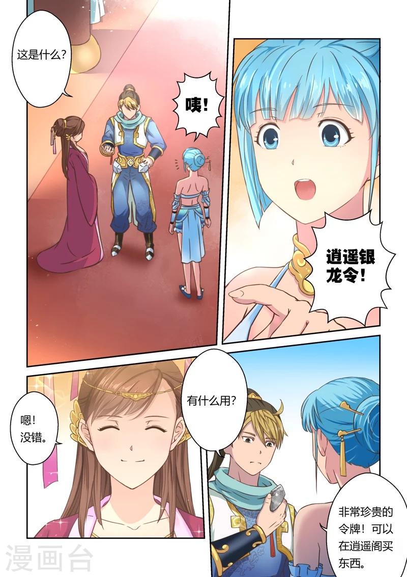 圣祖漫画,第44话 逍遥银龙令2图