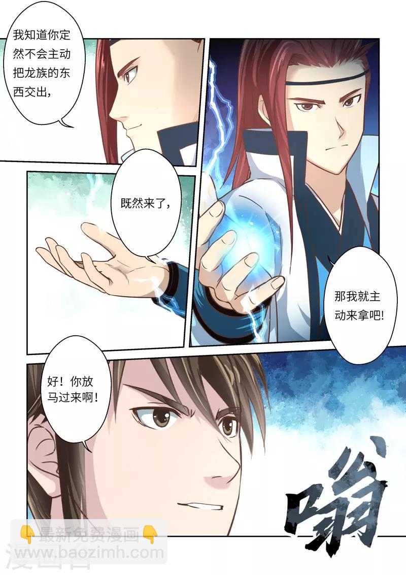 圣祖漫画,第221话 真龙之气22图