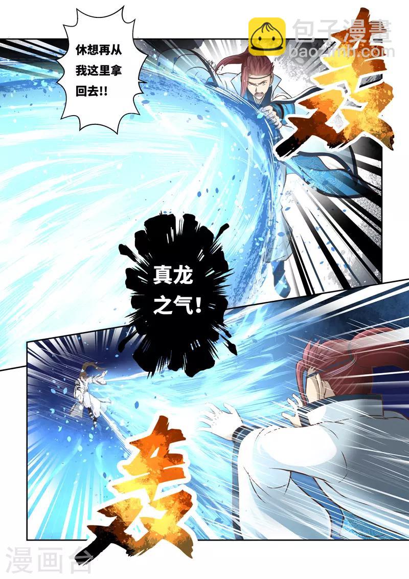 圣祖漫画,第222话 真龙之气32图