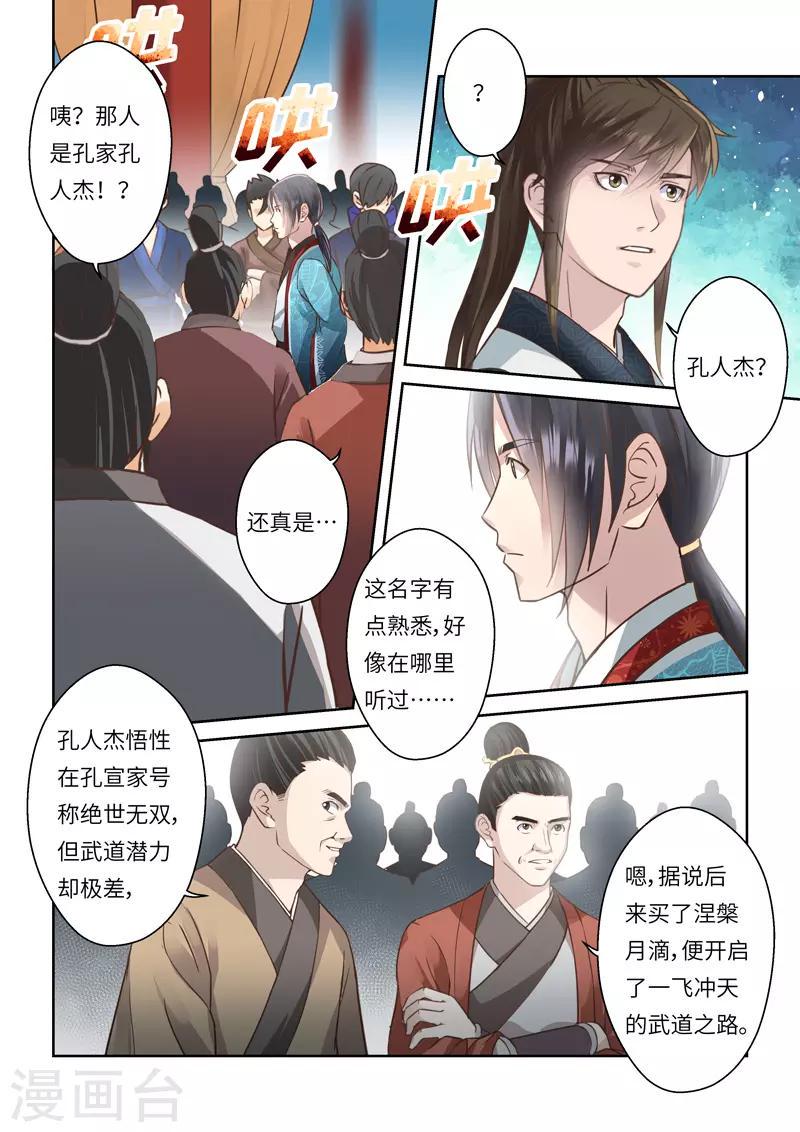 圣祖漫画,第204话 海龙号21图