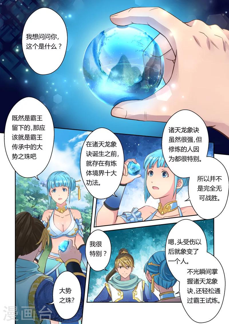 圣祖的意思漫画,第27话 大势之珠1图