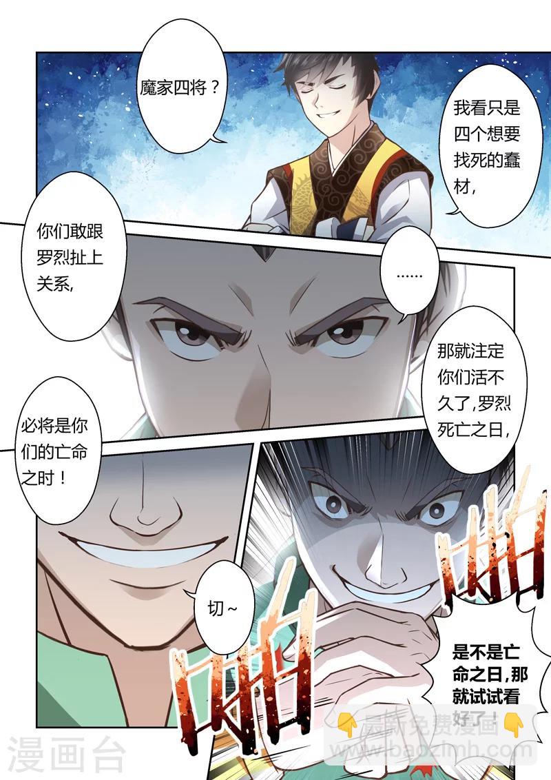 圣祖的意思漫画,第189话 魔家四将22图