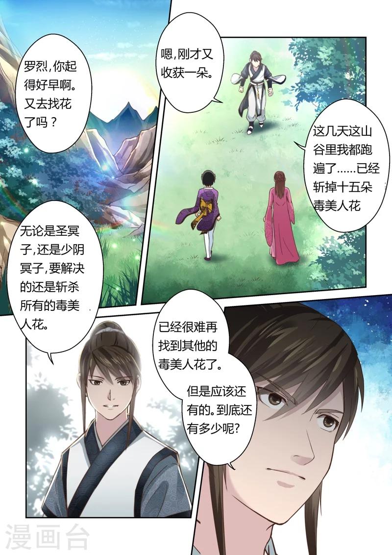 圣祖漫画,第145话 毒美人花31图