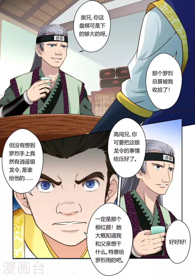 圣祖漫画,第53话 炼妖狱(7)2图