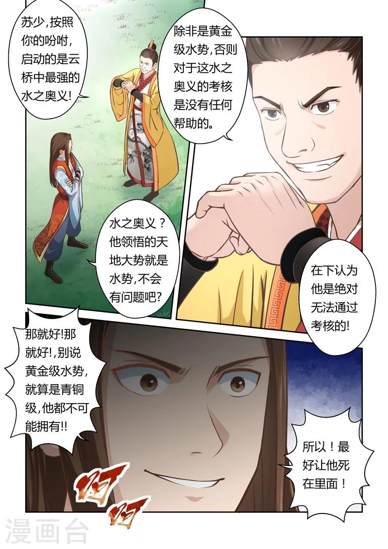 圣祖漫画,第164话 水之奥义11图