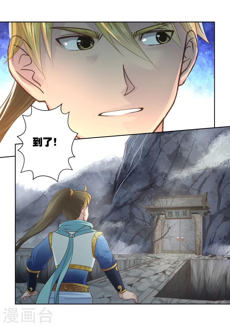 圣祖漫画,第49话 炼妖狱(3)2图