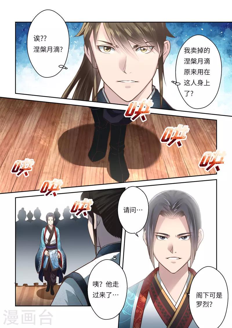 圣祖漫画,第204话 海龙号22图