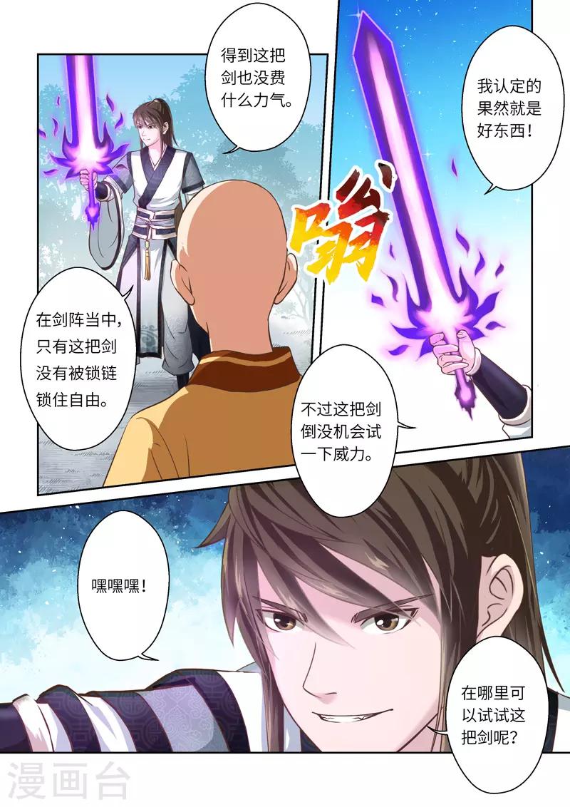 圣祖漫画,第257话 道宗出师1图