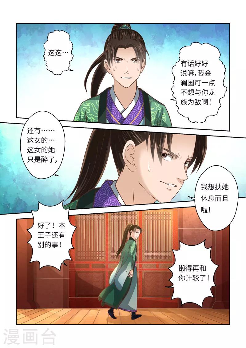 圣祖1-100集免费看完整版漫画,第233话 两个罗烈32图