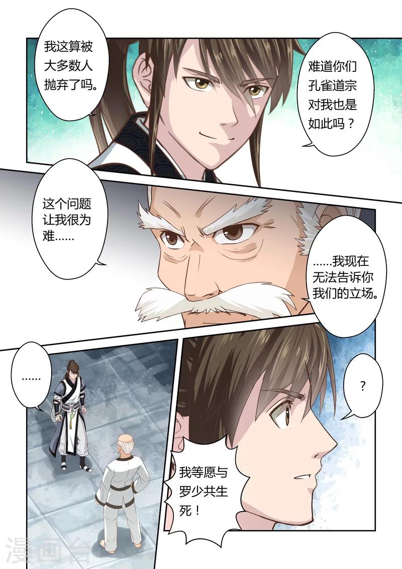 圣祖漫画,第187话 不受欢迎的人2图