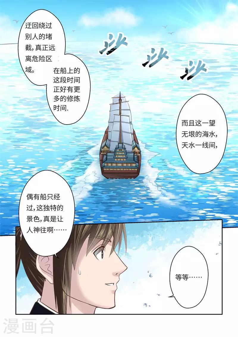 圣祖仁皇帝圣训漫画,第203话 海龙号11图