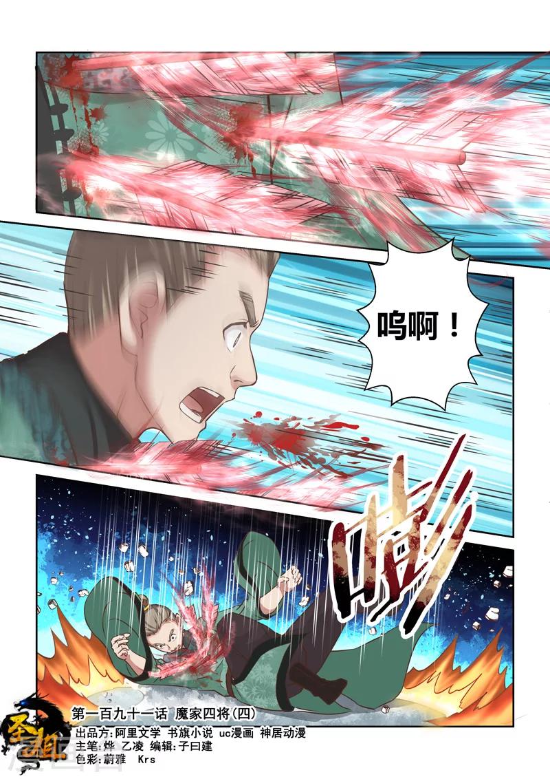 圣祖金仙漫画,第191话 魔家四将41图