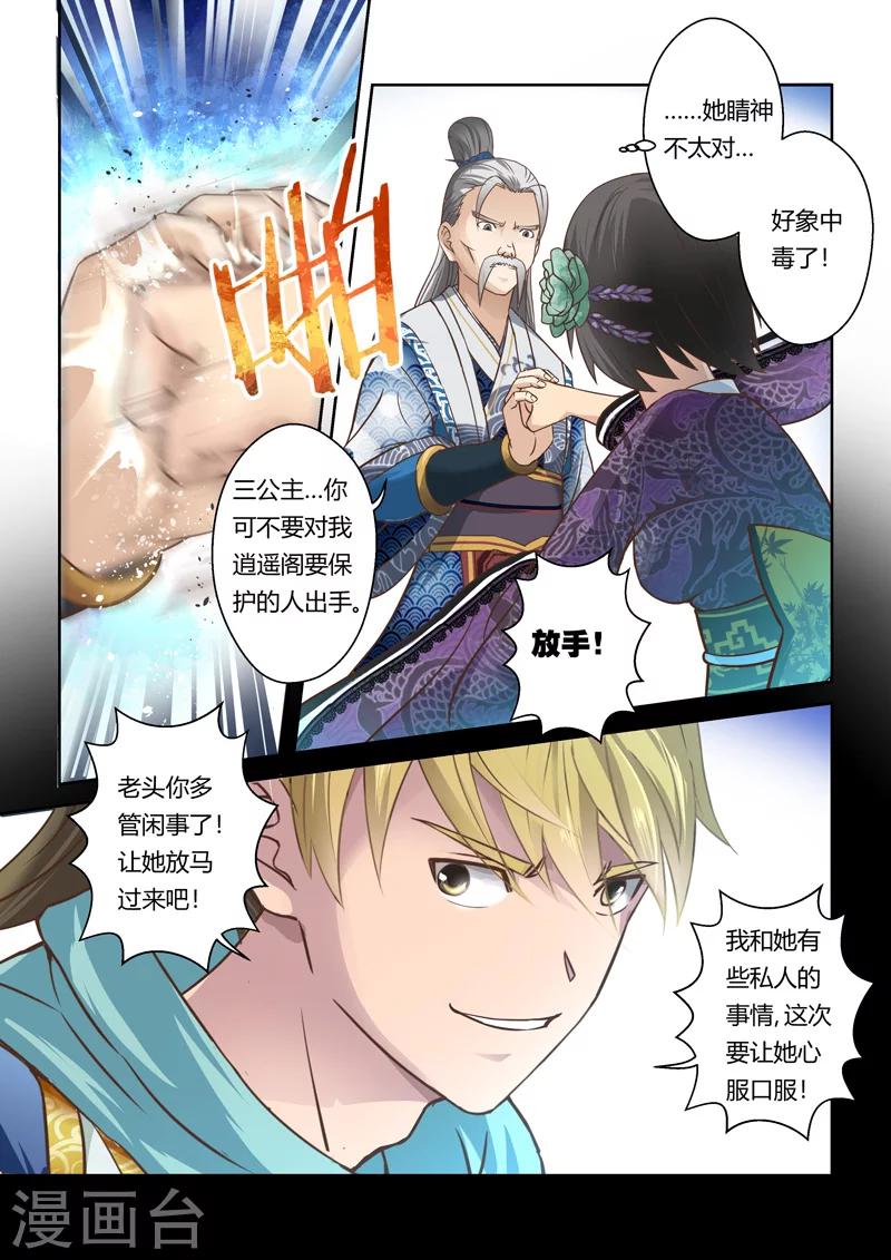 圣祖动漫免费观看漫画,第68话 迷失的龙女(1)2图