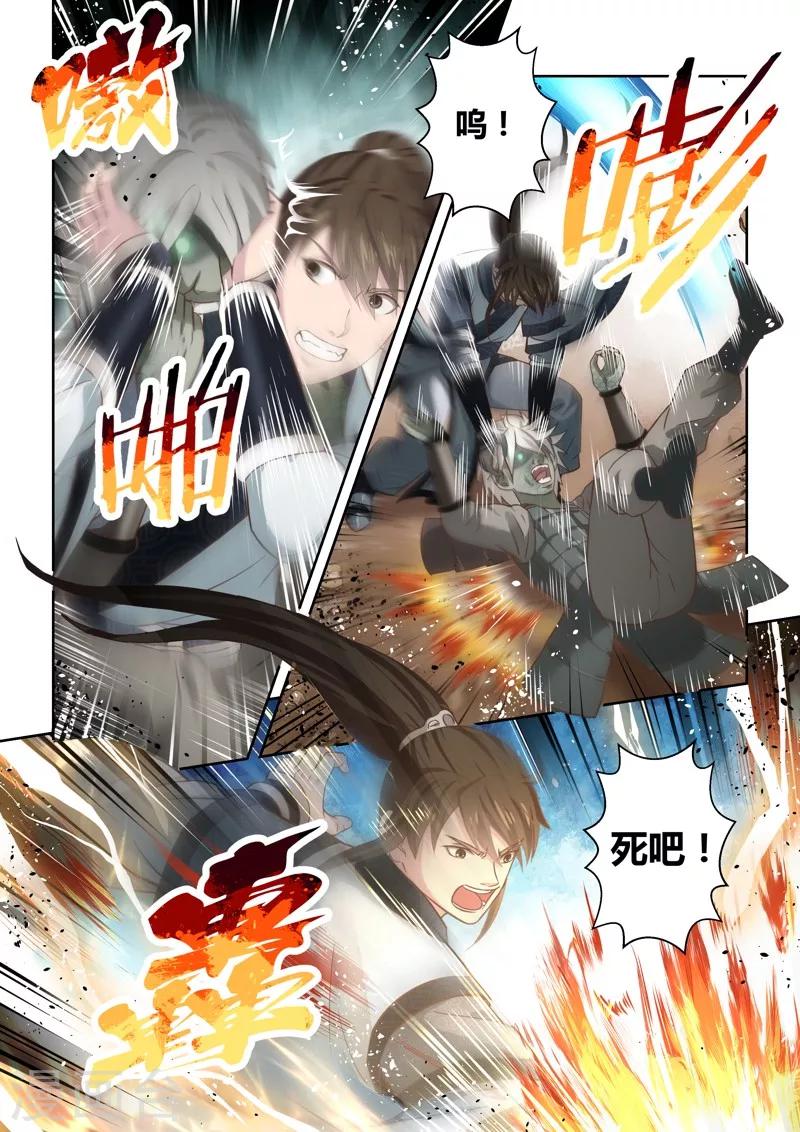 圣祖漫画,第140话 狱冥之山31图