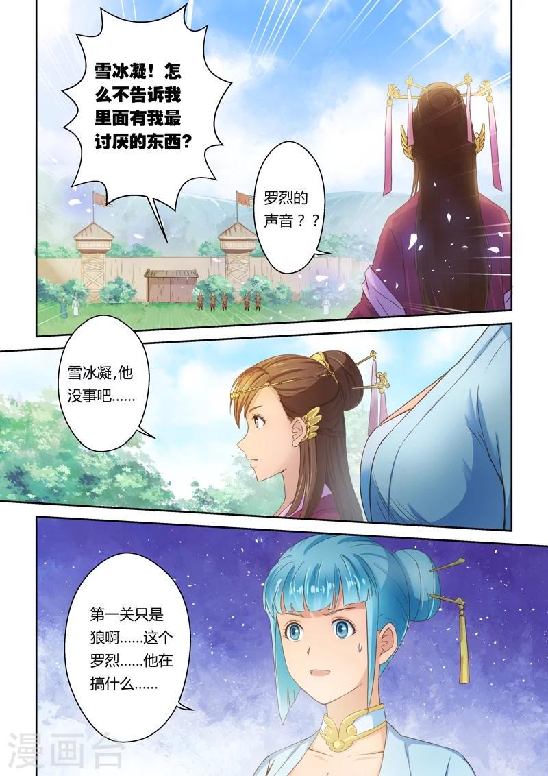 圣祖团是个什么组织漫画,第16话 霸王试炼(4)2图