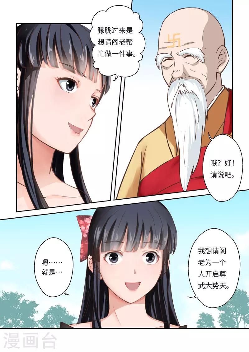 圣祖金仙漫画,第246话 尊武大势天22图