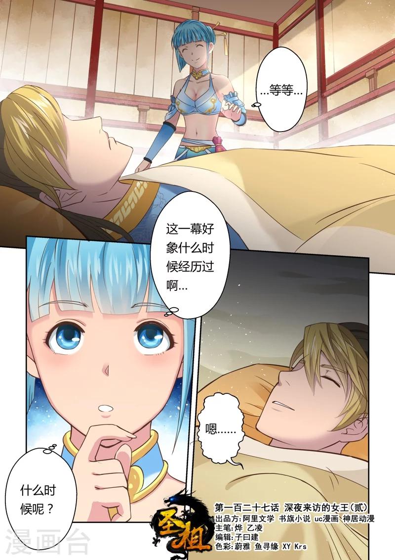 圣祖免费小说全文漫画,第127话 深夜来访的女王(2)1图