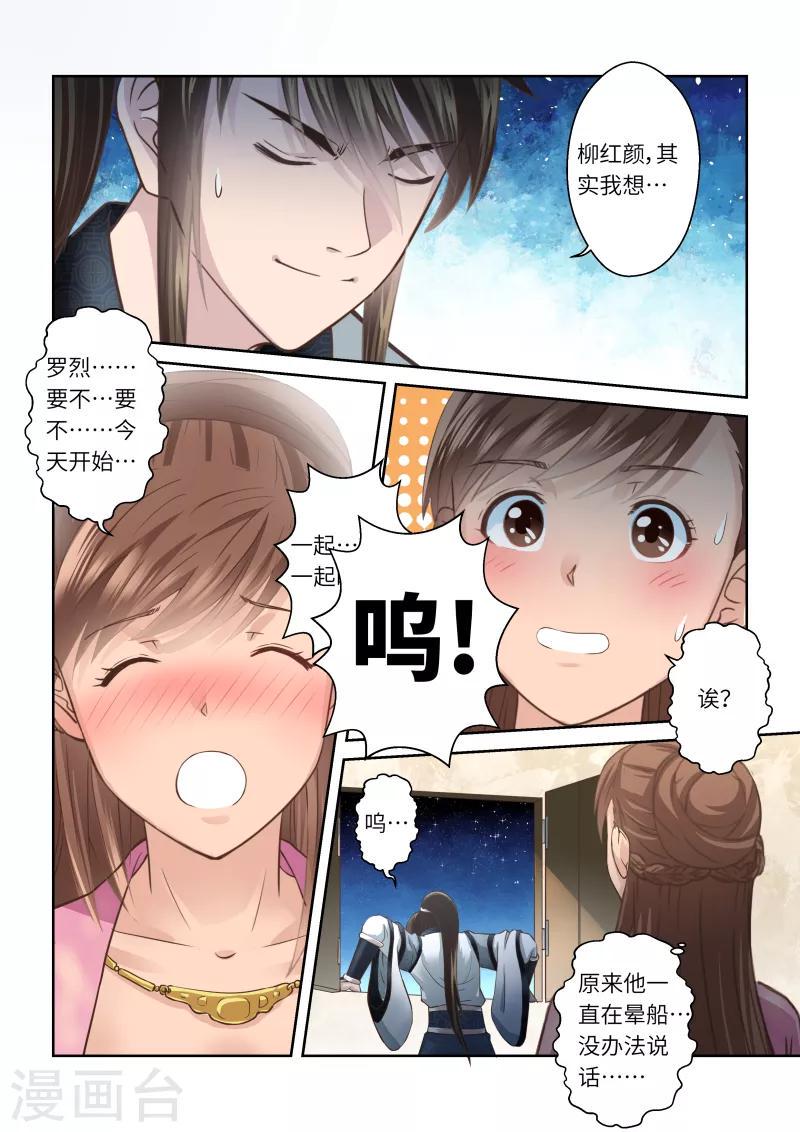 圣祖动漫免费观看漫画,第204话 海龙号21图