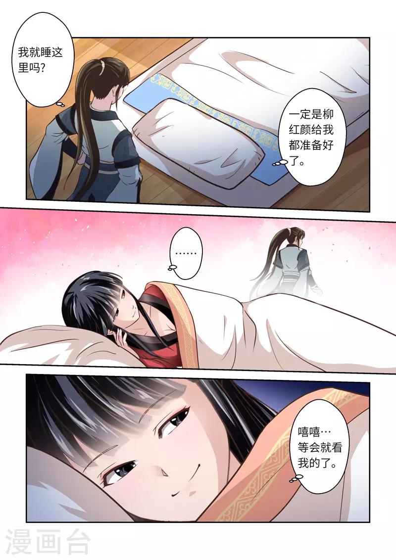 圣祖仁皇帝圣训漫画,第237话 一个屋檐下41图