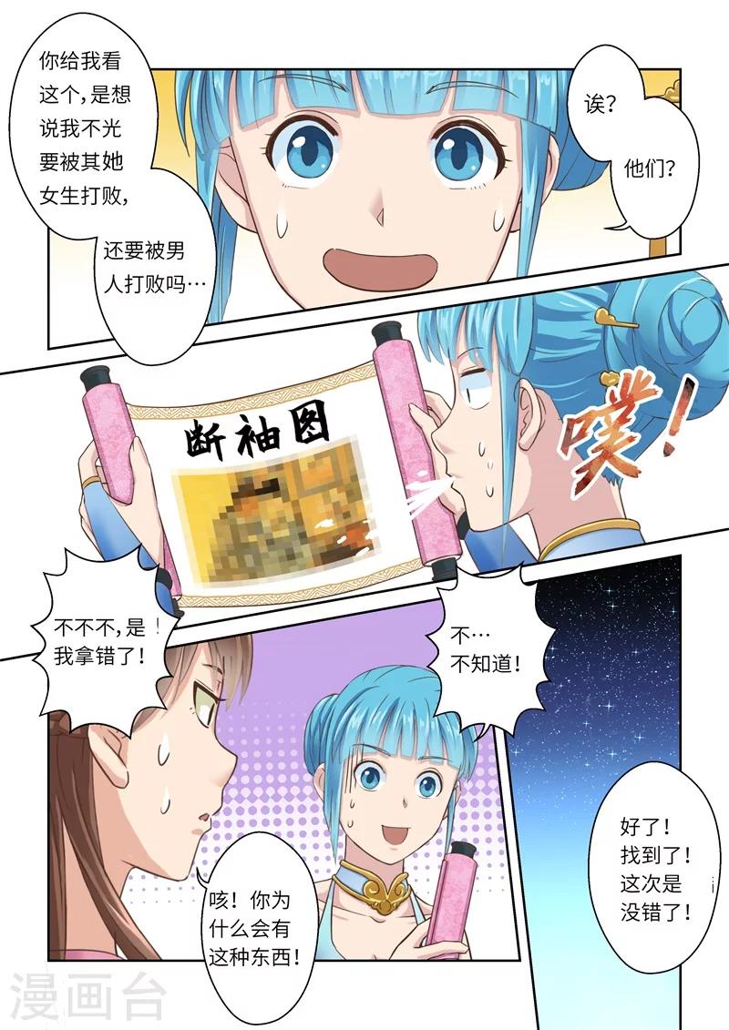 圣祖百度百科漫画,第199话 搅局者31图