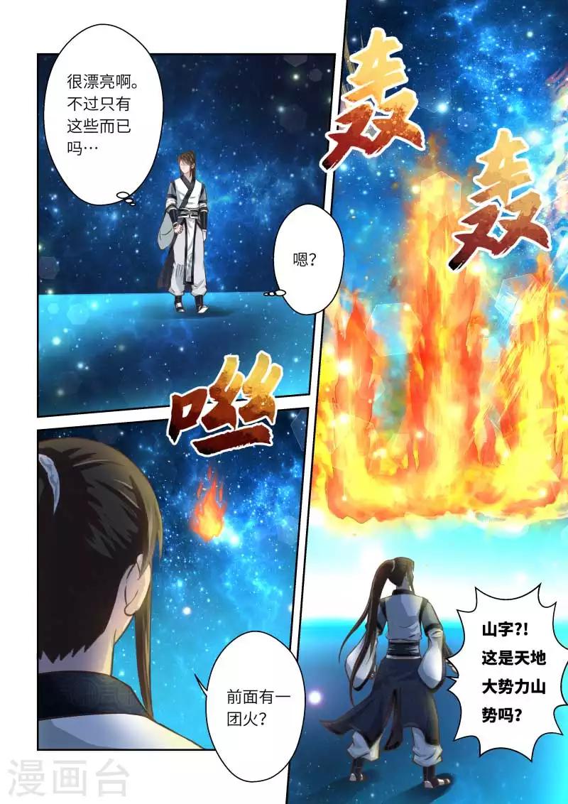 圣祖漫画,第247话 尊武大势天32图