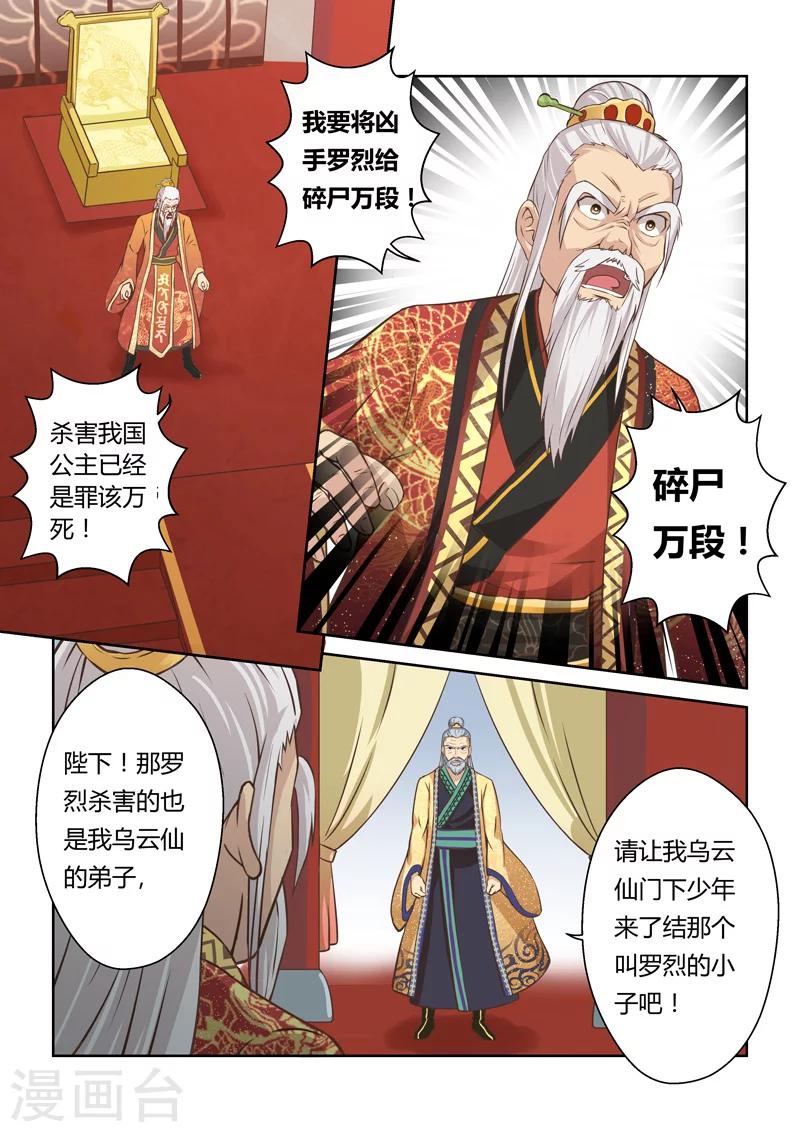 圣祖罗烈笔趣阁漫画,第178话 再杀一次2图