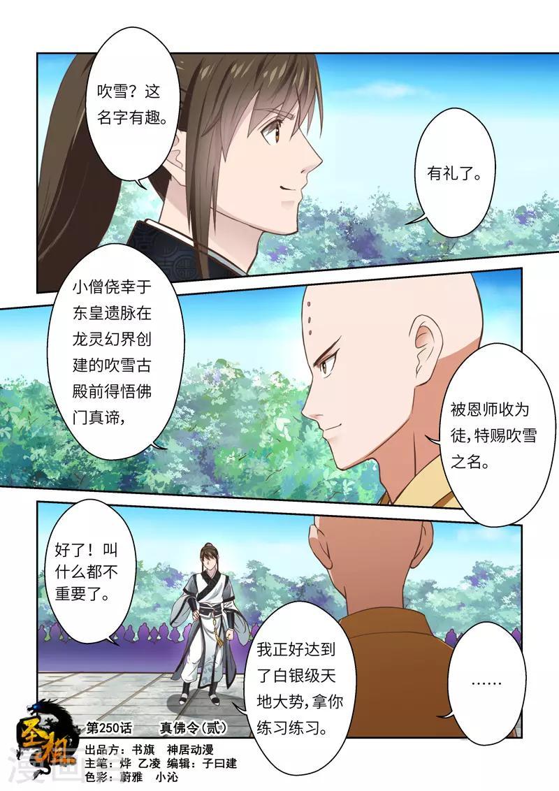 圣祖是好庙号吗漫画,第250话 真佛令21图