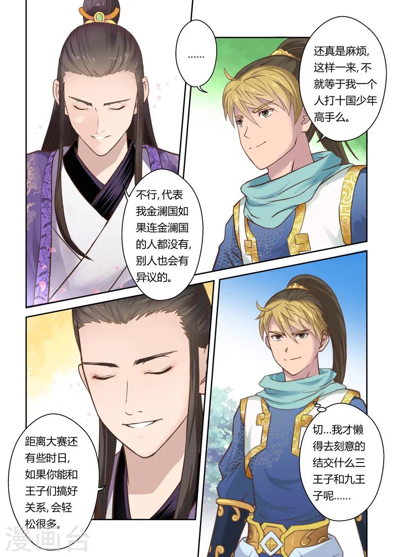 圣祖漫画,第83话 拜月夜会(1)2图