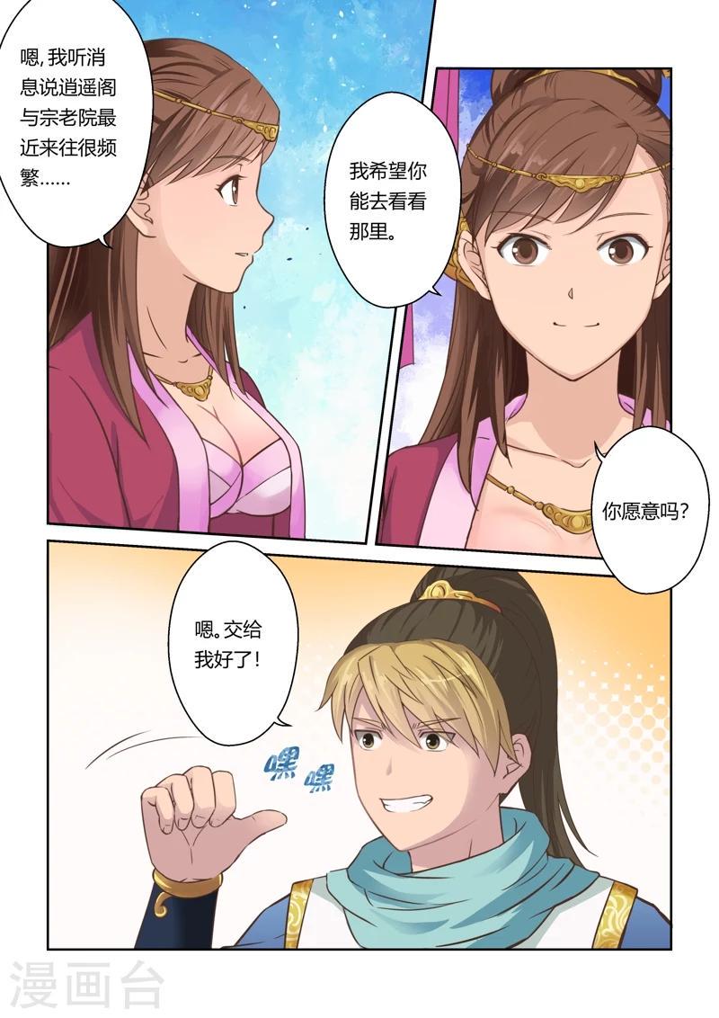 圣祖漫画,第44话 逍遥银龙令1图