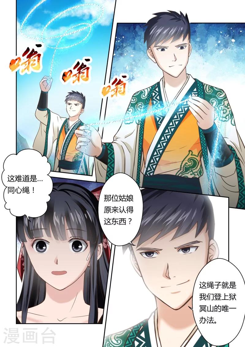 圣祖的意思漫画,第149话 登顶12图