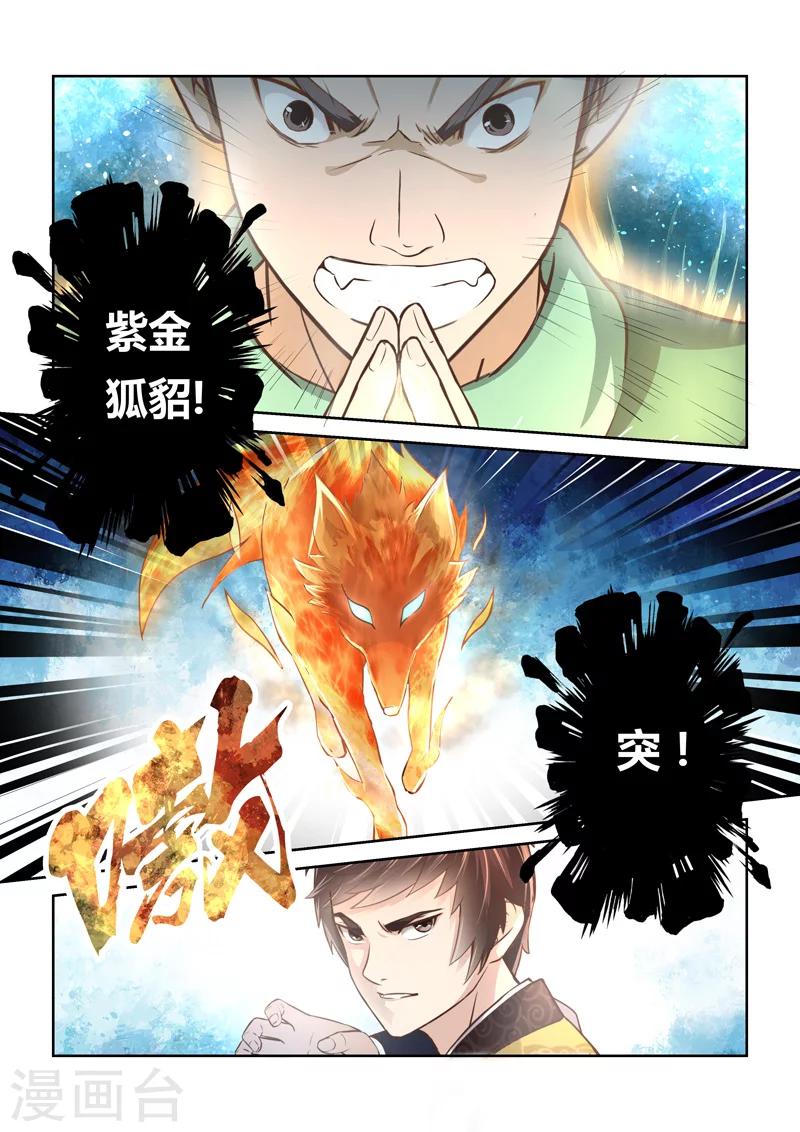 圣祖漫画,第191话 魔家四将41图