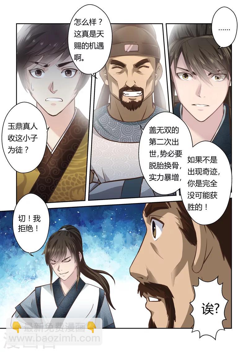 圣祖团是个什么组织漫画,第186话 我不在乎1图