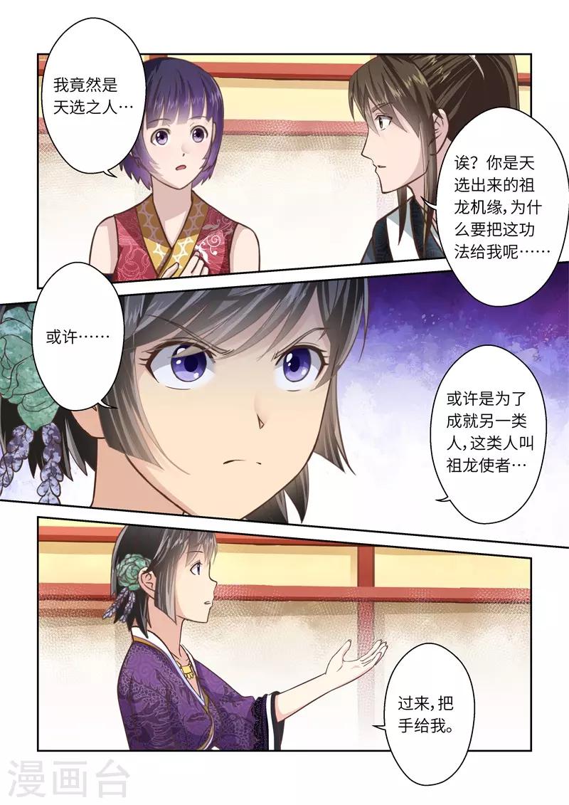 圣祖26漫画,第241话 抱剑的少女42图