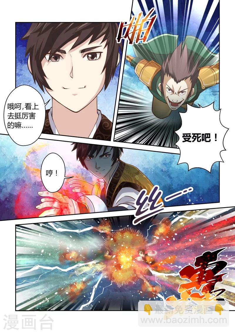 圣祖的意思漫画,第189话 魔家四将22图